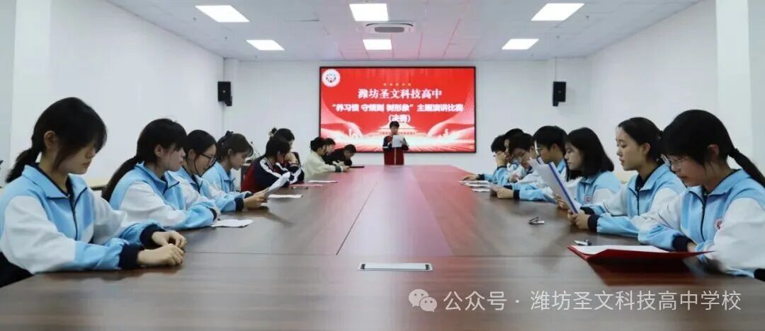 遵规守纪筑青春 律己修身向未来 ——潍坊圣文科技高中举行“遵 ...